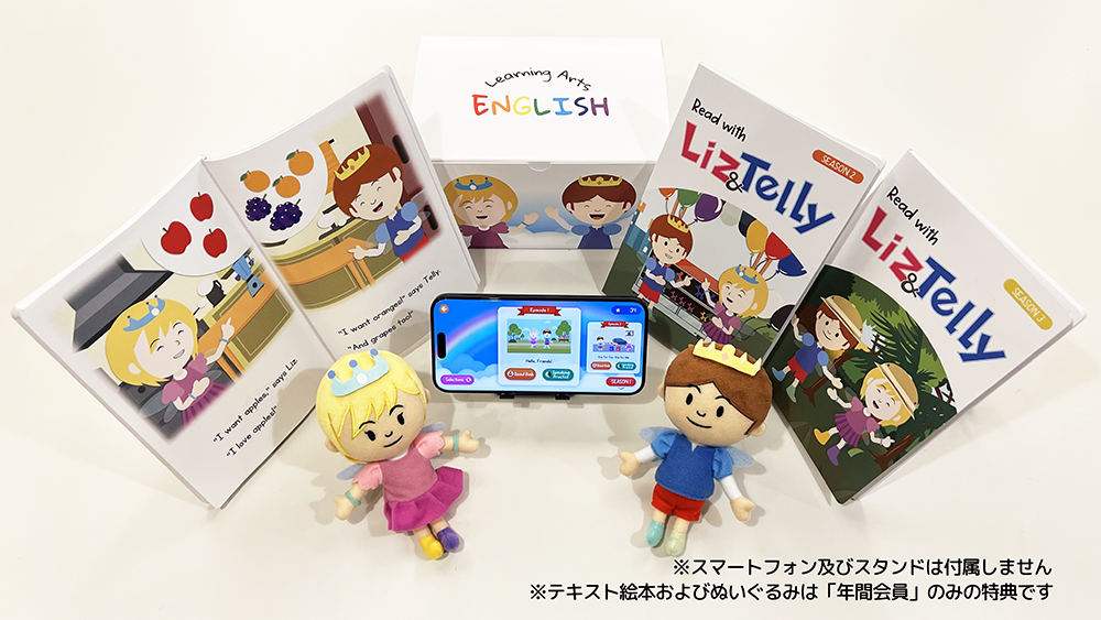 gift set (テキスト絵本 + Liz/Telly ぬいぐるみ)